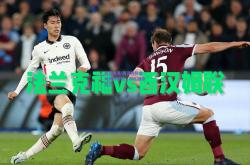 极速电竞:西汉姆联主场失球惜败，球队继续努力