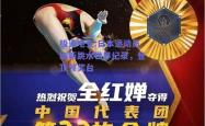 极速电竞:日本运动员刷新跳水世界纪录，登顶领奖台