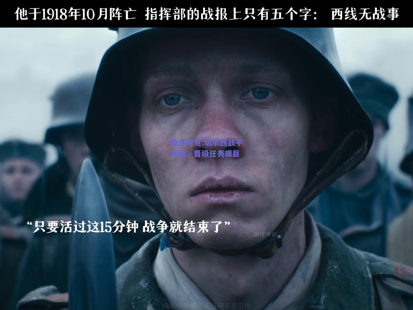 切尔西战平劲旅，晋级任务艰巨